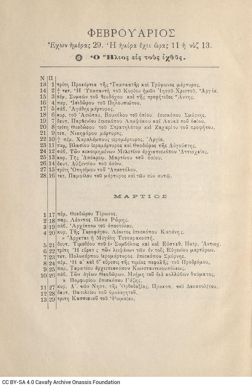 22 x 15 εκ. 2 σ. χ.α. + 349 σ. + 7 σ. χ.α., όπου στο φ.1 κτητορική σφραγίδα CPC στο rect